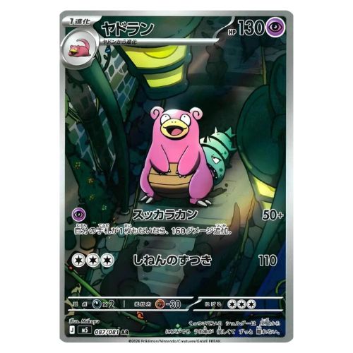 Lahmus IR 087/081 Pokemon Abyss Eye M5 (JP)