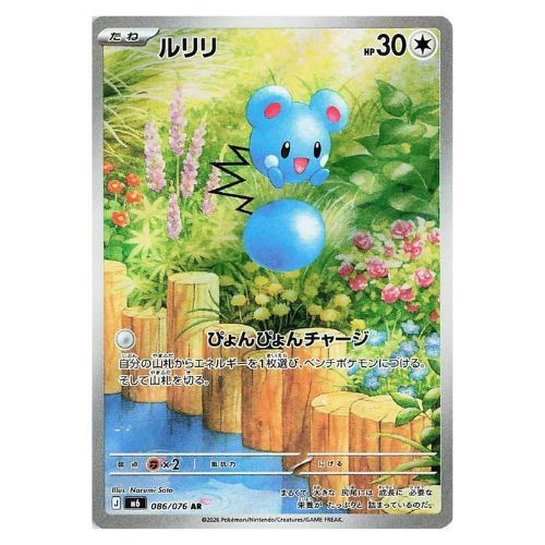 Azurill IR 086/076 Pokemon Storm Emeralda M6 (JP)