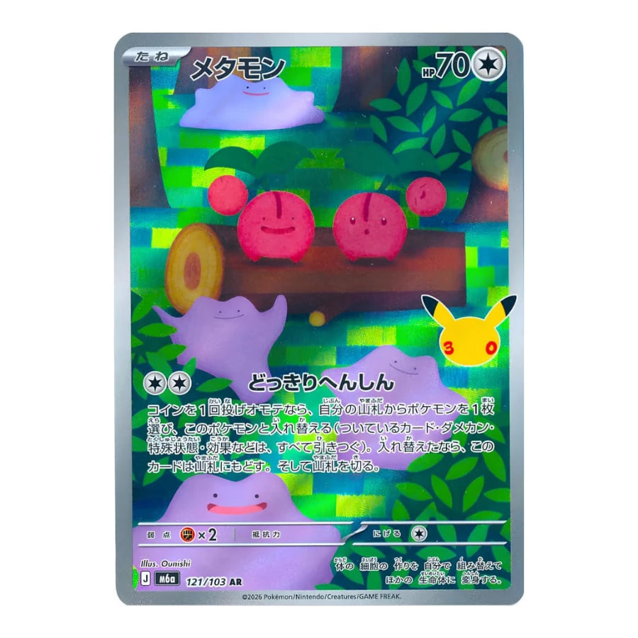 Ditto IR 121/103 Pokemon 30th Celebration (JP)