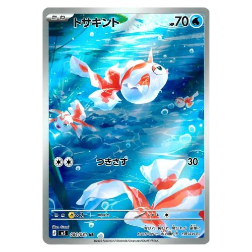 Goldini IR 084/081 Pokemon Abyss Eye M5 (JP)