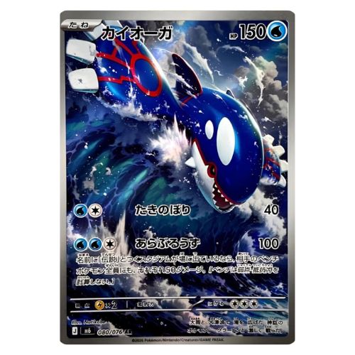 Kyogre IR 080/076 Pokemon Storm Emeralda M6 (JP)