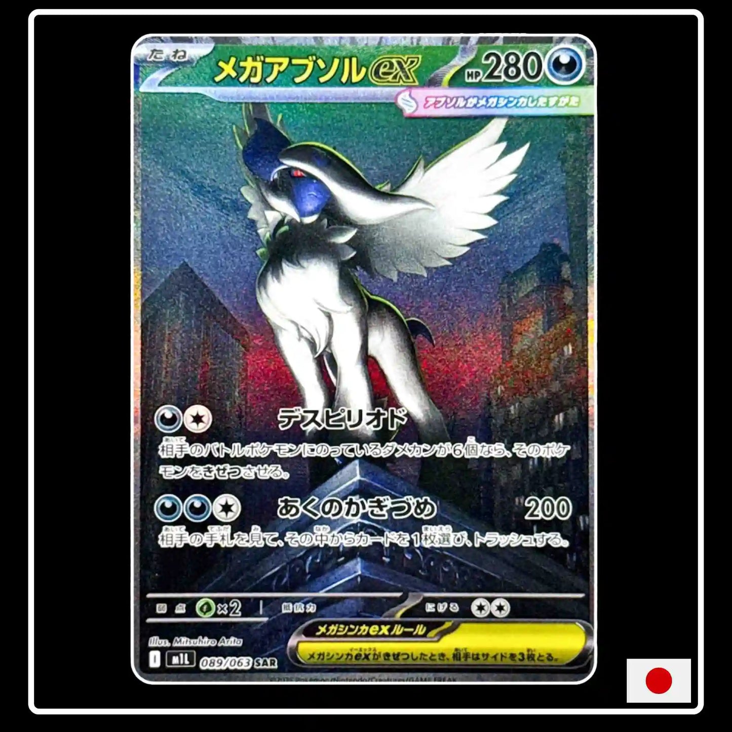 Mega Absol ex SIR 089/063 Pokemon Mega Brave (JP)
