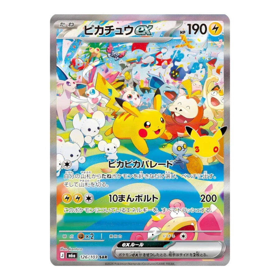 Pikachu ex SIR 126/103 Pokemon 30th Celebration (JP)