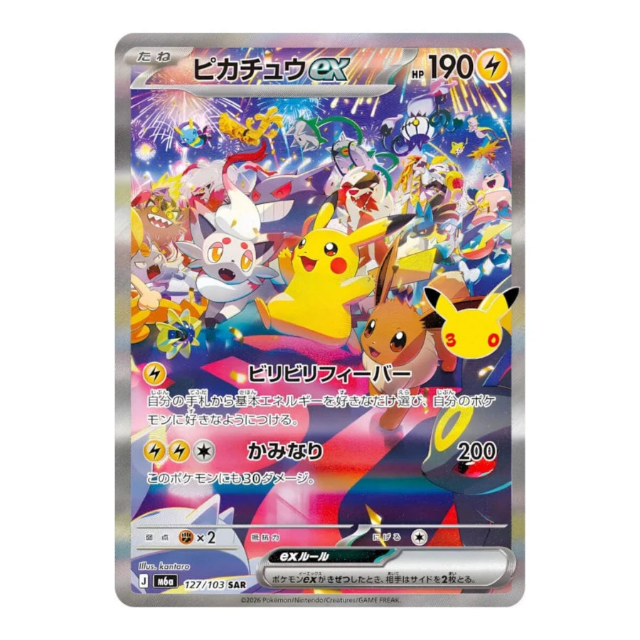 Pikachu ex SIR 127/103 Pokemon 30th Celebration (JP)