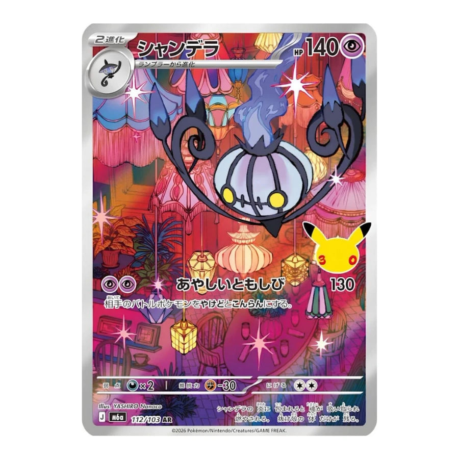 Skelabra IR 112/103 Pokemon 30th Celebration (JP)