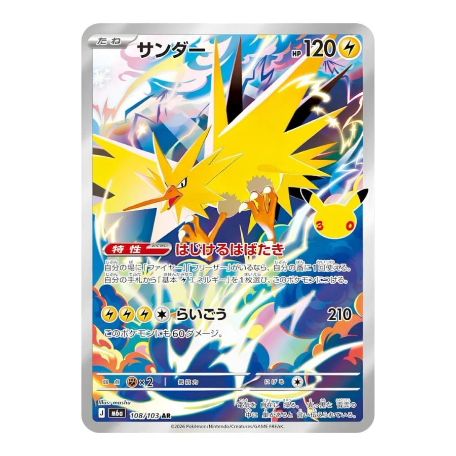 Zapdos IR 108/103 Pokemon 30th Celebration (JP)