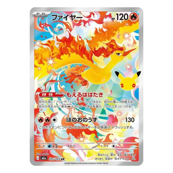 Lavados IR 105/103 Pokemon 30th Celebration m6a (JP)