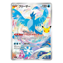 Arktos IR 107/103 Pokemon 30th Celebration m6a (JP)
