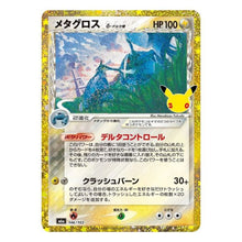 Metagross Delta Species SR 146/103 Pokemon 30th Celebration m6a (JP)