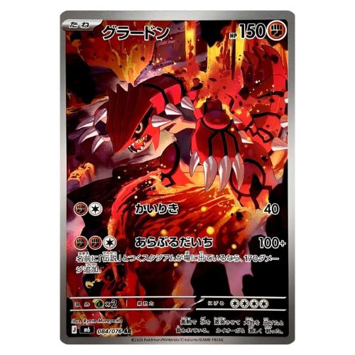 Groudon IR 084/076 Pokemon Storm Emeralda M6 (JP)