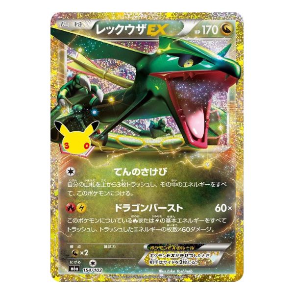 Rayquaza EX SR 154/103 Pokemon 30th Celebration m6a (JP)
