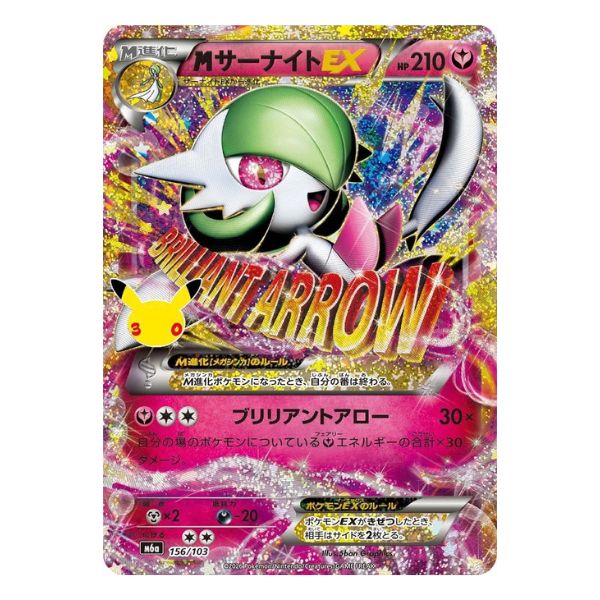M Guardevoir EX SR 156/103 Pokemon 30th Celebration m6a (JP)