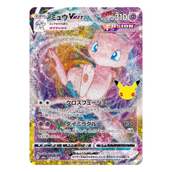 Mew VMAX SR 163/103 Pokemon 30th Celebration m6a (JP)