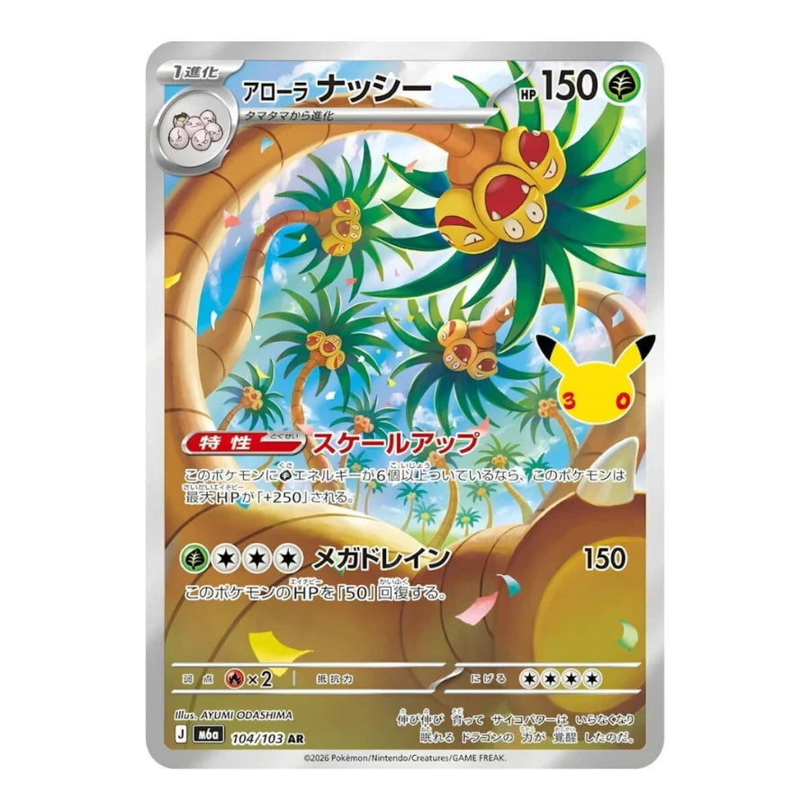 Alola-Kokowei IR 104/103 Pokemon 30th Celebration (JP)