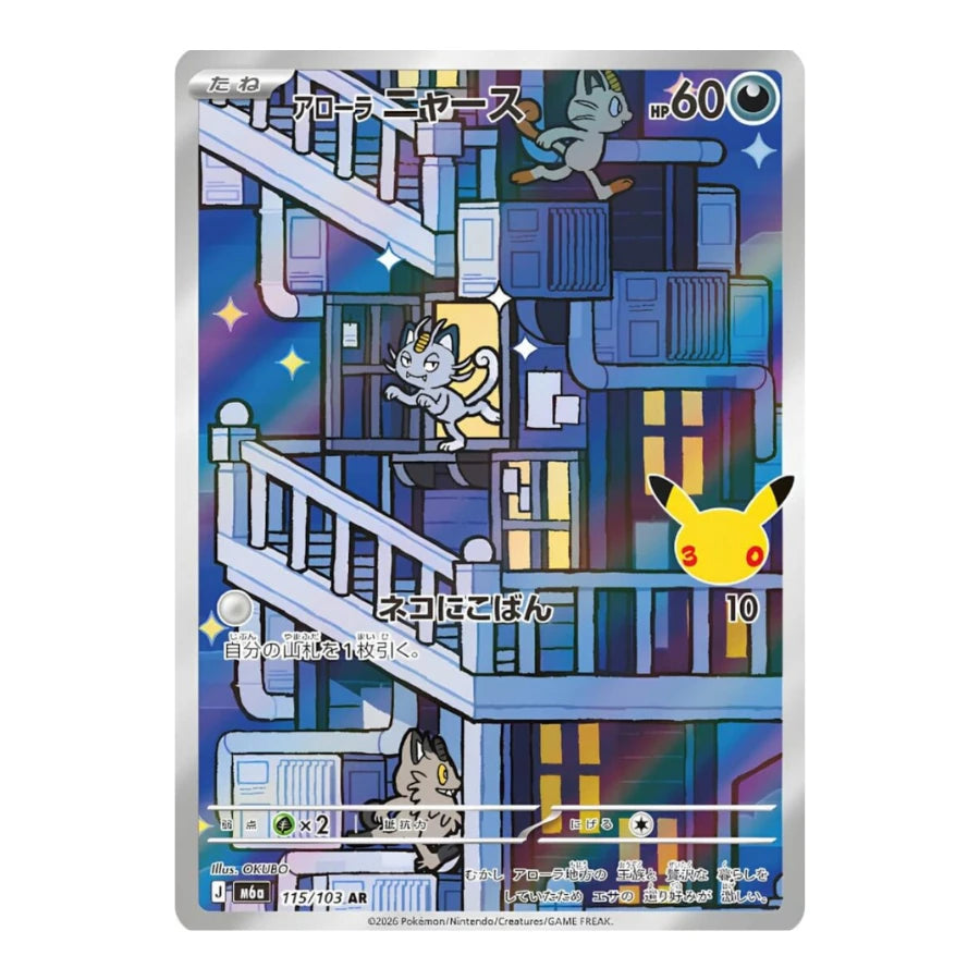 Alola-Mauzi IR 115/103 Pokemon 30th Celebration (JP)
