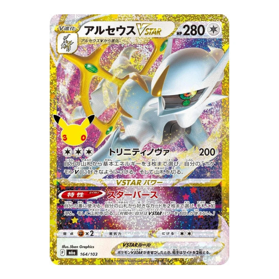 Arceus VSTAR 164/103 Pokemon 30th Celebration (JP)