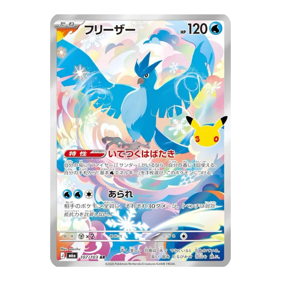 Arktos IR 107/103 Pokemon 30th Celebration (JP)
