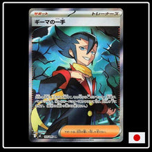 Astors Zug SR 105/080 Pokemon Inferno X (JP) VORBESTELLUNG