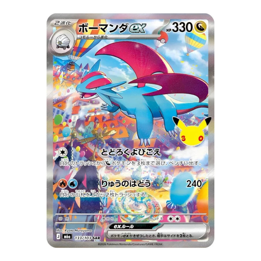 Brutalanda ex SIR 133/103 Pokemon 30th Celebration (JP)