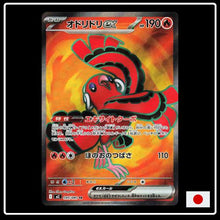 Choreogel ex SR 095/080 Pokemon Inferno X (JP) VORBESTELLUNG