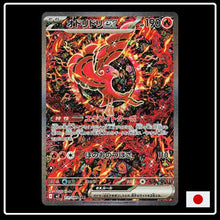 Choreogel ex SAR 111/080 Pokemon Inferno X (JP) VORBESTELLUNG