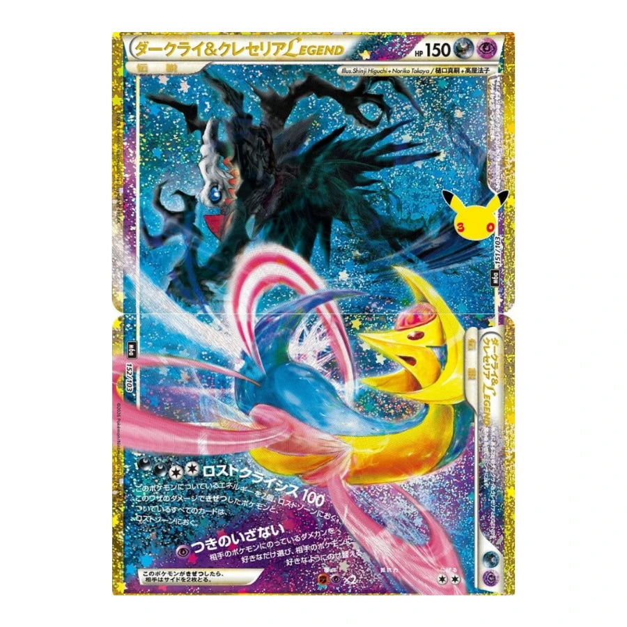 Darkrai & Cresselia LEGENDE 151/103 & 152/103 Pokemon 30th Celebration (JP)