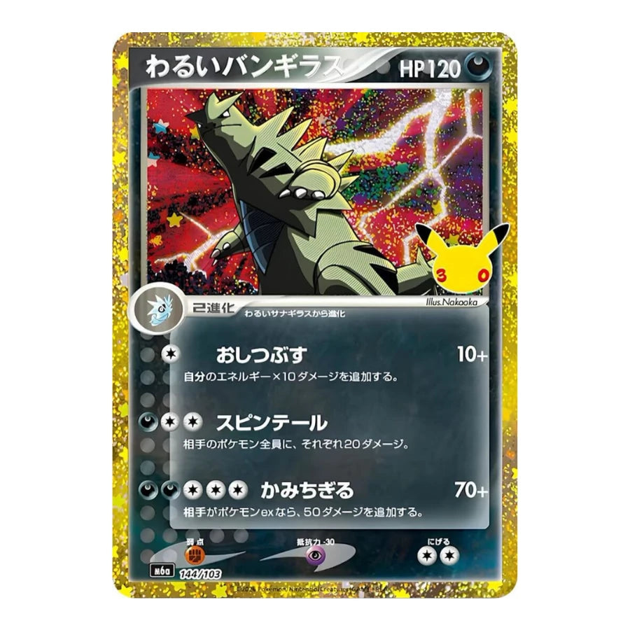 Dunkles Despotar 144/103 Pokemon 30th Celebration (JP)