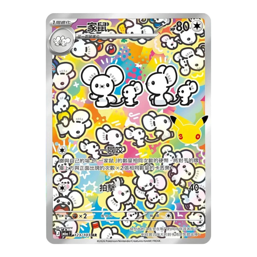 Famieps IR 123/103 Pokemon 30th Celebration (JP)