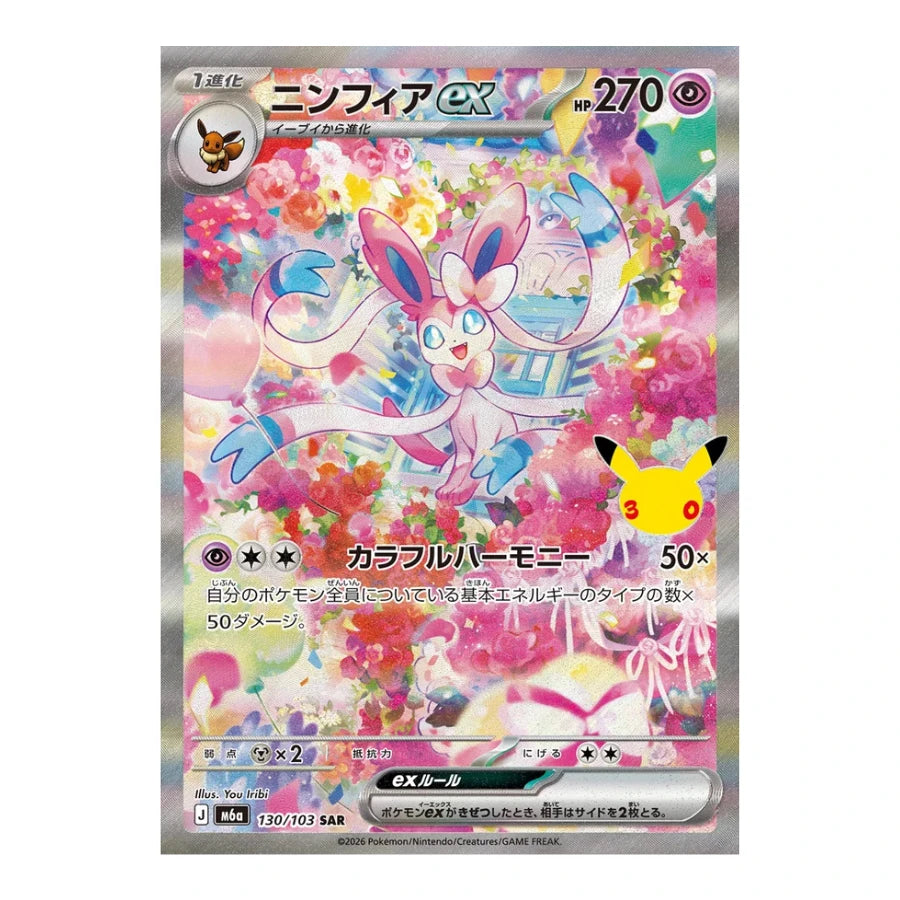 Feelinara ex SIR 130/103 Pokemon 30th Celebration (JP)