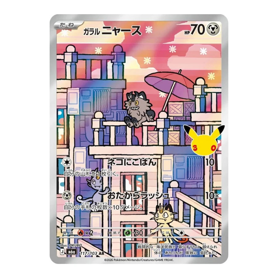 Galar-Mauzi IR 117/103 Pokemon 30th Celebration (JP)