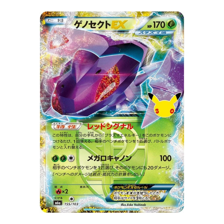 Genesect EX 155/103 Pokemon 30th Celebration (JP)