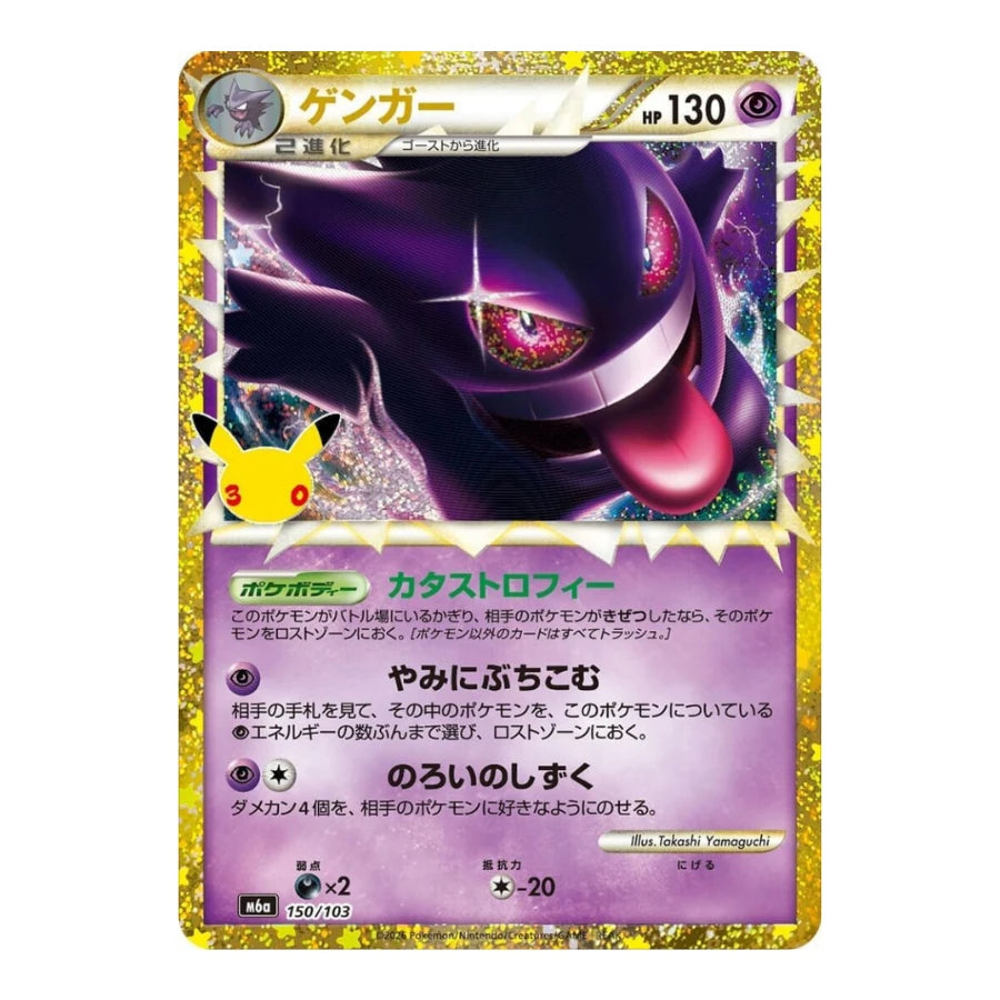 Gengar 150/103 Pokemon 30th Celebration (JP)
