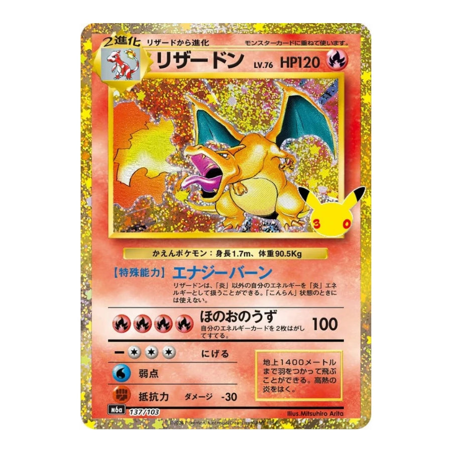 Glurak 137/103 Pokemon 30th Celebration (JP)