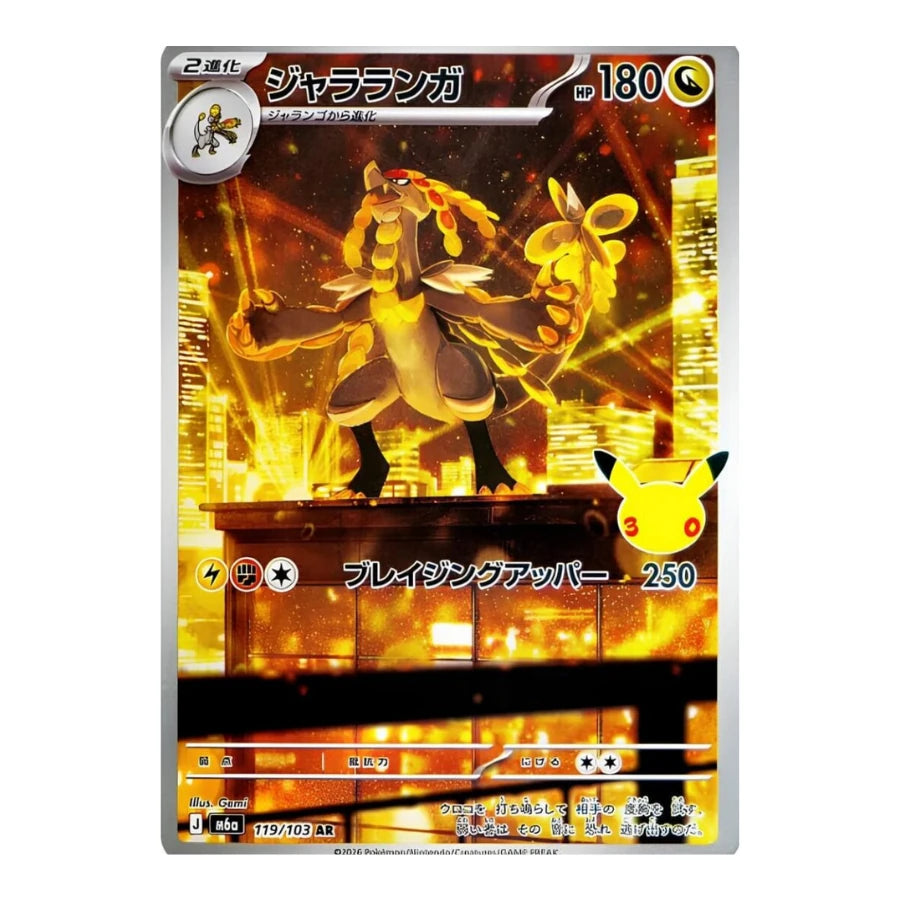 Grandiras IR 119/103 Pokemon 30th Celebration (JP)