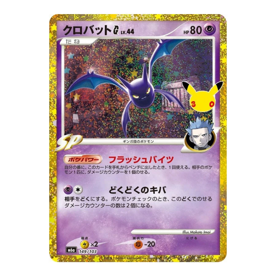 Iksbat G 149/103 Pokemon 30th Celebration (JP)