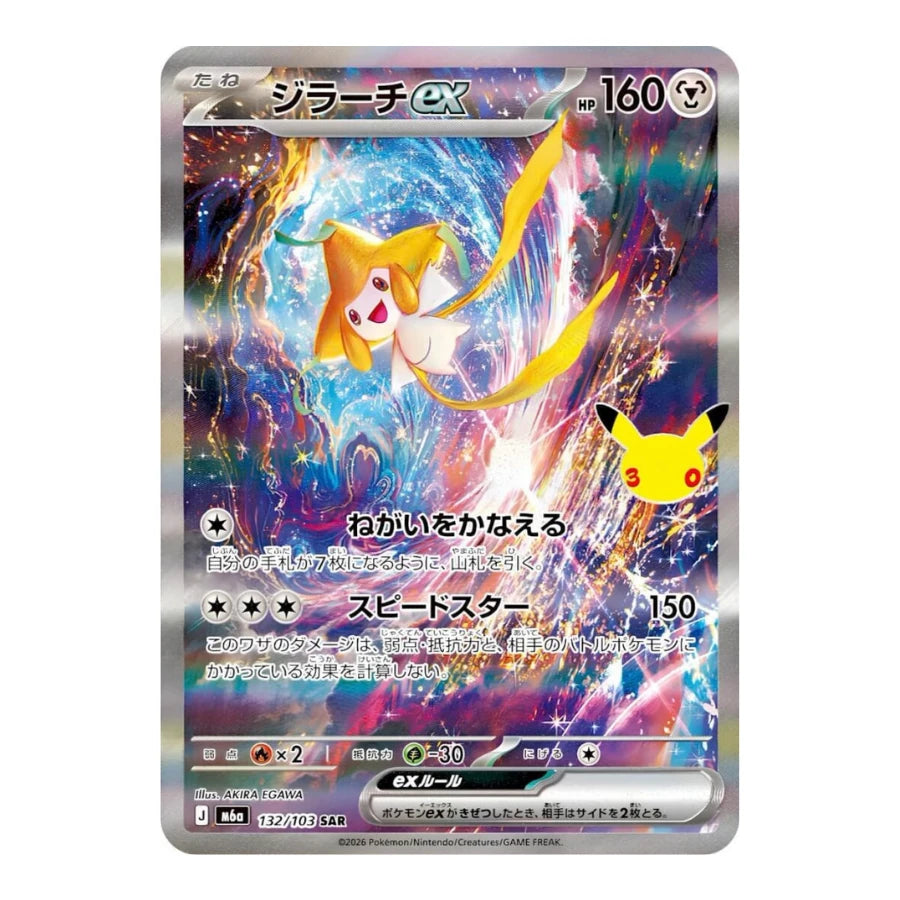 Jirachi ex SIR 132/103 Pokemon 30th Celebration (JP)