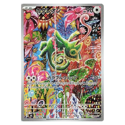 Kecleon IR 088/076 Pokemon Storm Emeralda M6 (JP)