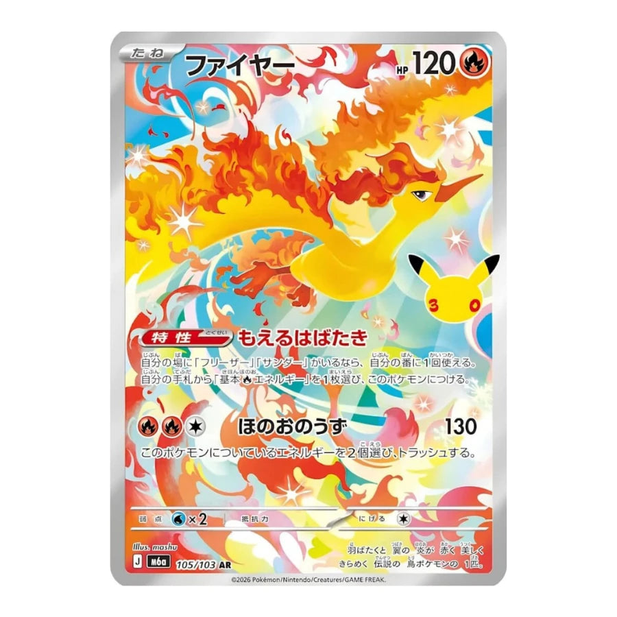 Lavados IR 105/103 Pokemon 30th Celebration (JP)