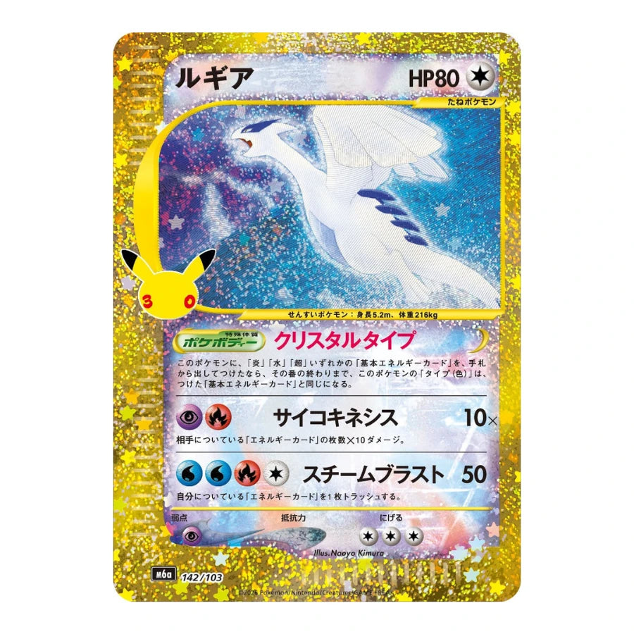 Lugia 142/103 Pokemon 30th Celebration (JP)