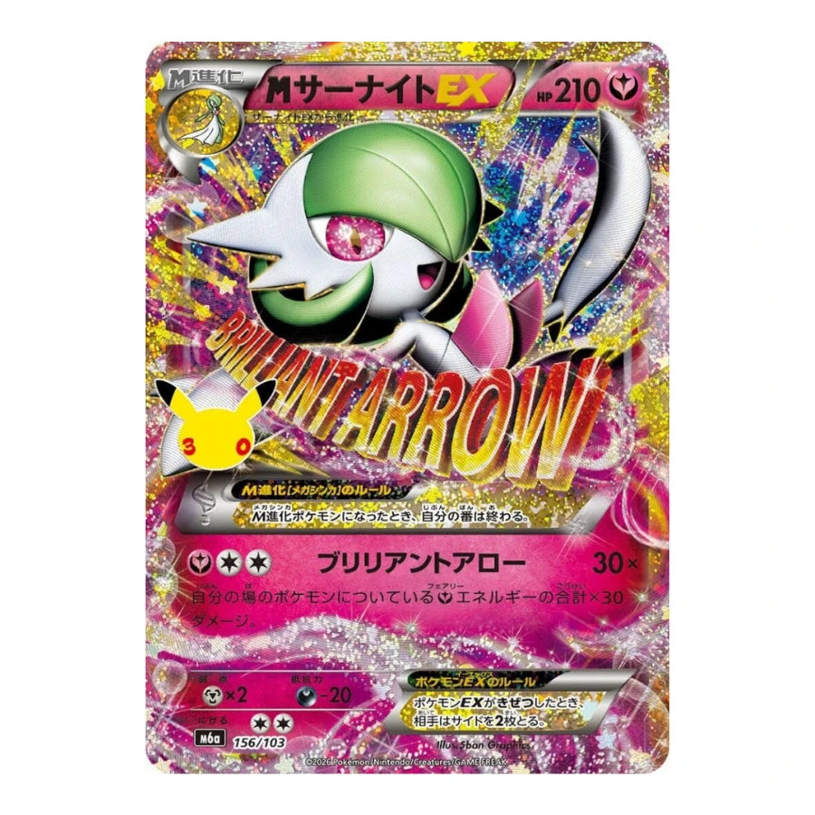 M- Guardevoir EX 156/103 Pokemon 30th Celebration (JP)