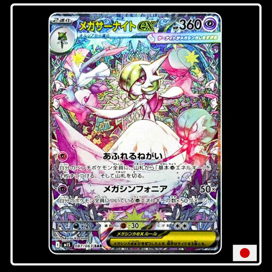 Mega Gardevoir ex SIR 087/063 Pokemon Mega Symphonia (JP)