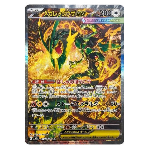 Mega Rayquaza ex SIR 110/076 Pokemon Storm Emeralda M6 (JP)
