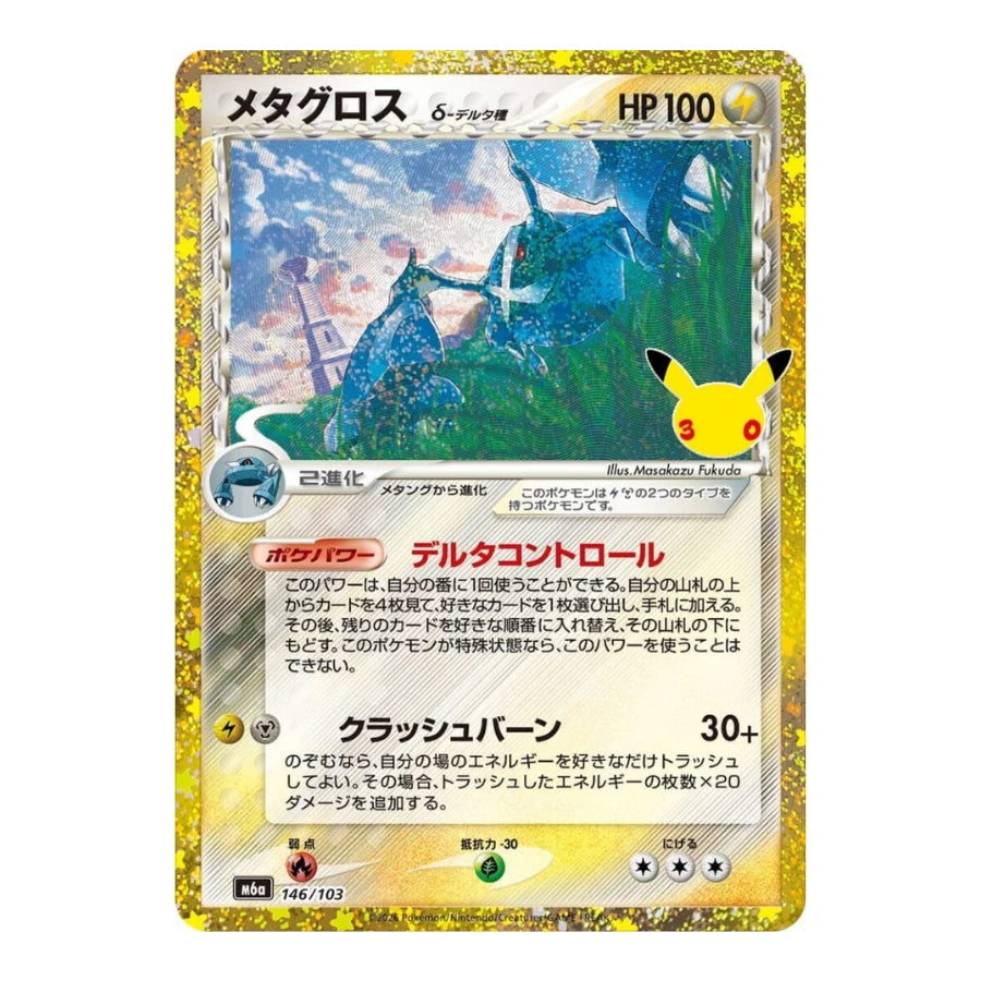 Metagross δ 146/103 Pokemon 30th Celebration (JP)
