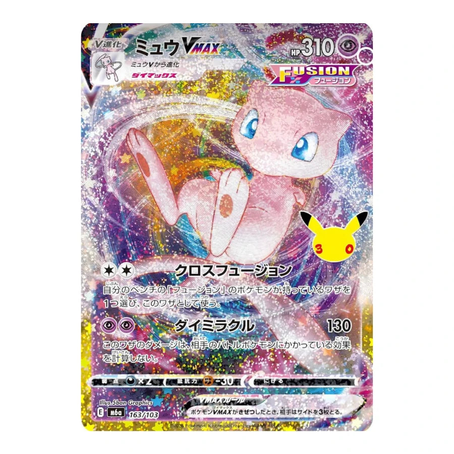 Mew VMAX 163/103 Pokemon 30th Celebration (JP)