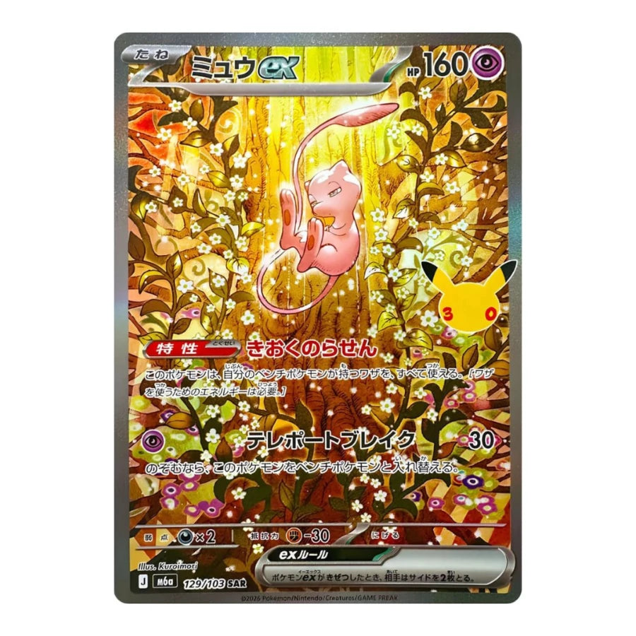 Mew ex SIR 129/103 Pokemon 30th Celebration (JP)