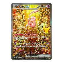 Mew ex SIR 129/103 Pokemon 30th Celebration (JP)