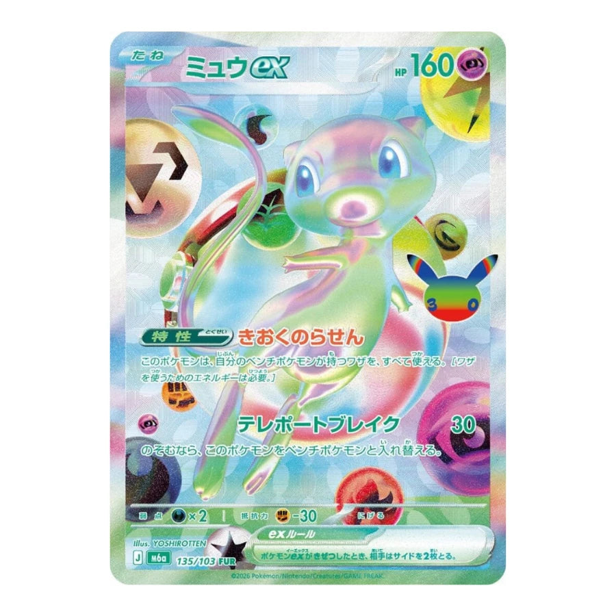 Mew ex SIR 135/103 Pokemon 30th Celebration (JP)