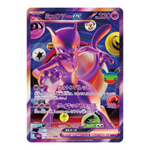 Mewtu ex SIR 134/103 Pokemon 30th Celebration (JP)