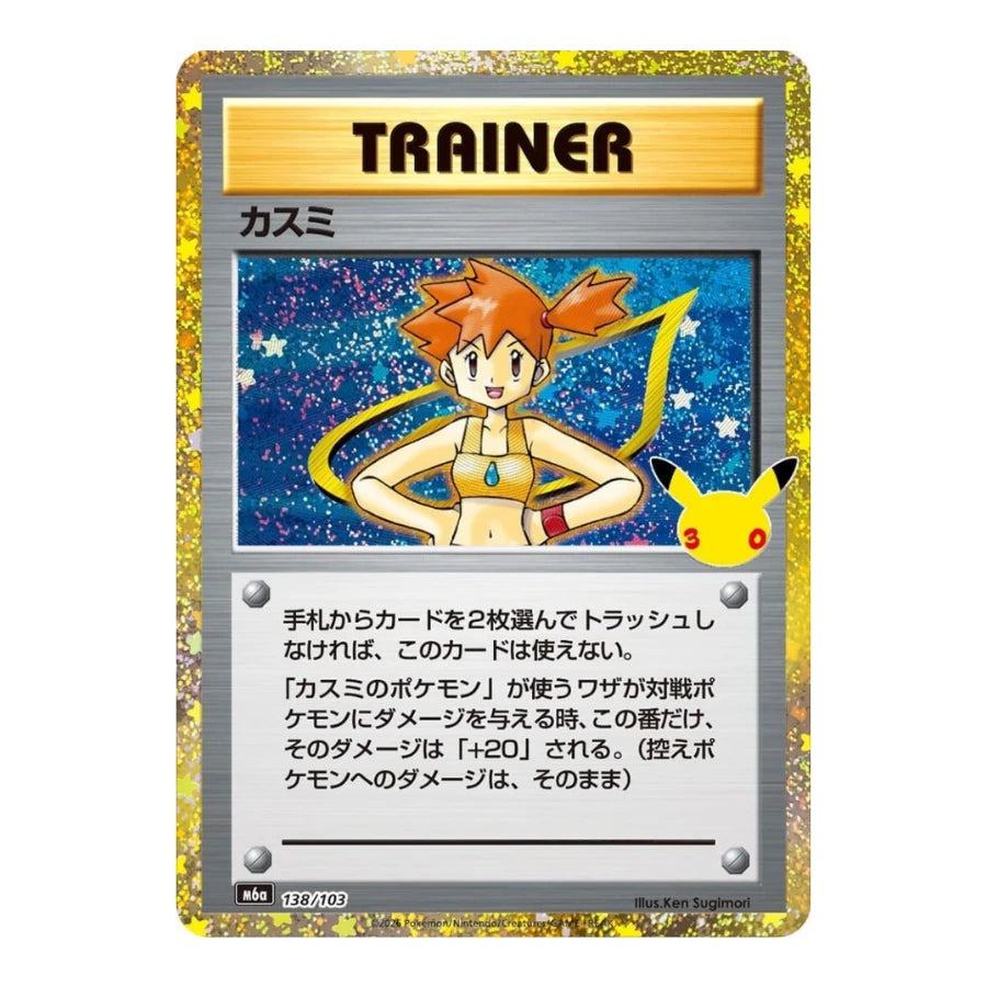 Misty 138/103 Pokemon 30th Celebration (JP)