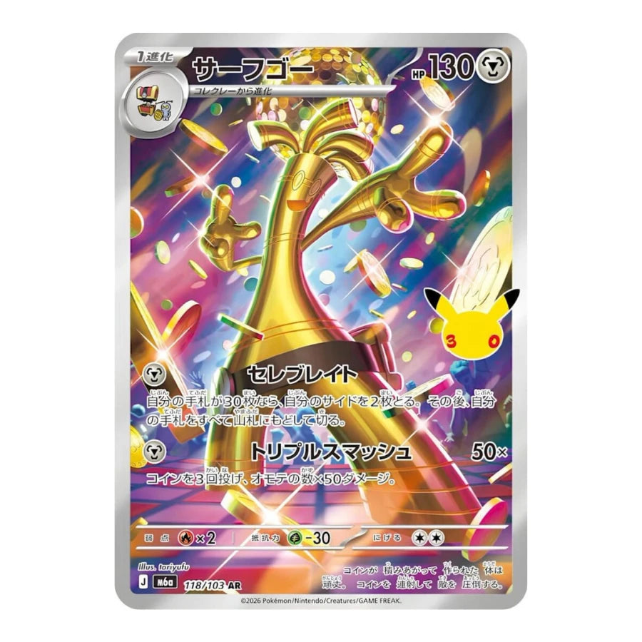 Monetigo IR 118/103 Pokemon 30th Celebration (JP)